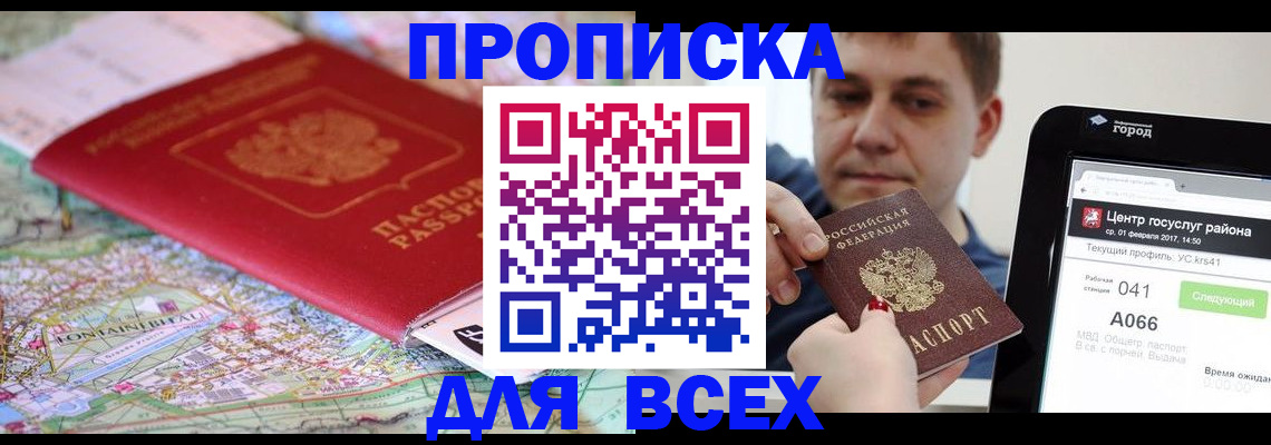 прописка в квартире в Южно-Сахалинске