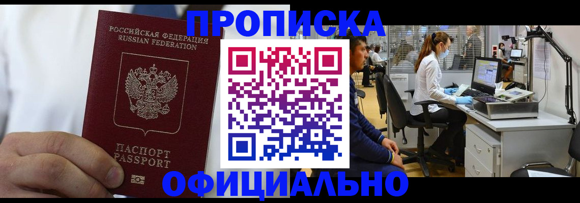 временная регистрация купить в Южно-Сахалинске