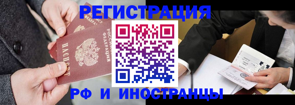 прописка 2025 в Южно-Сахалинске