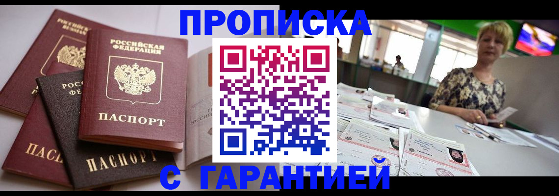 прописка для военкомата в Южно-Сахалинске
