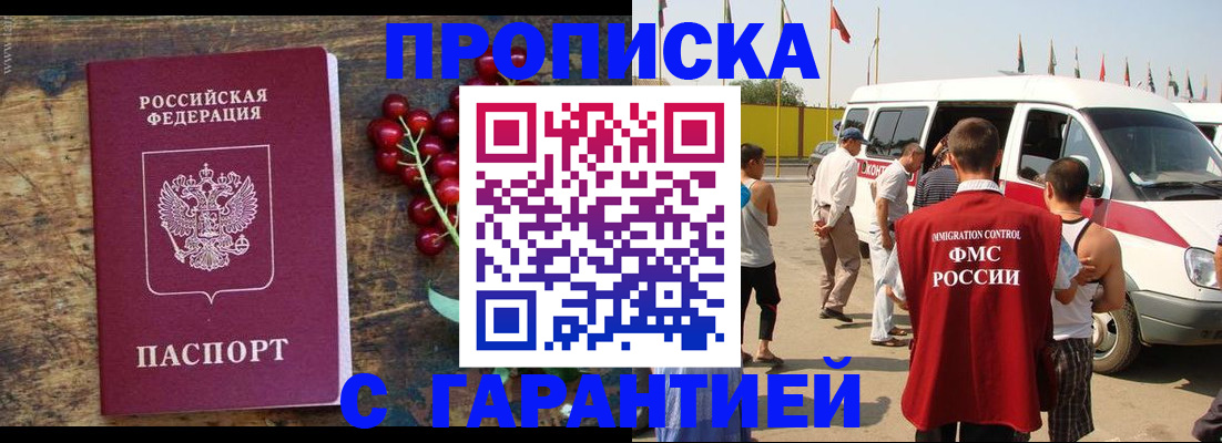 прописка штамп в Южно-Сахалинске